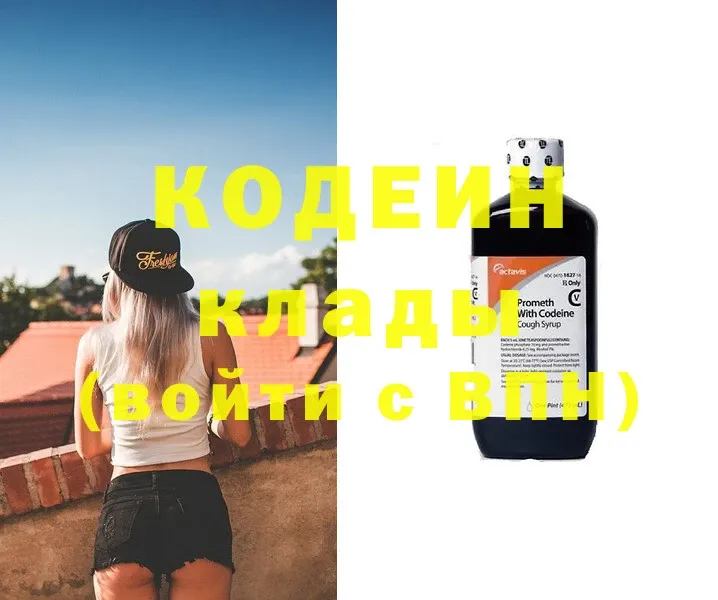 Кодеин напиток Lean (лин)  Томск 